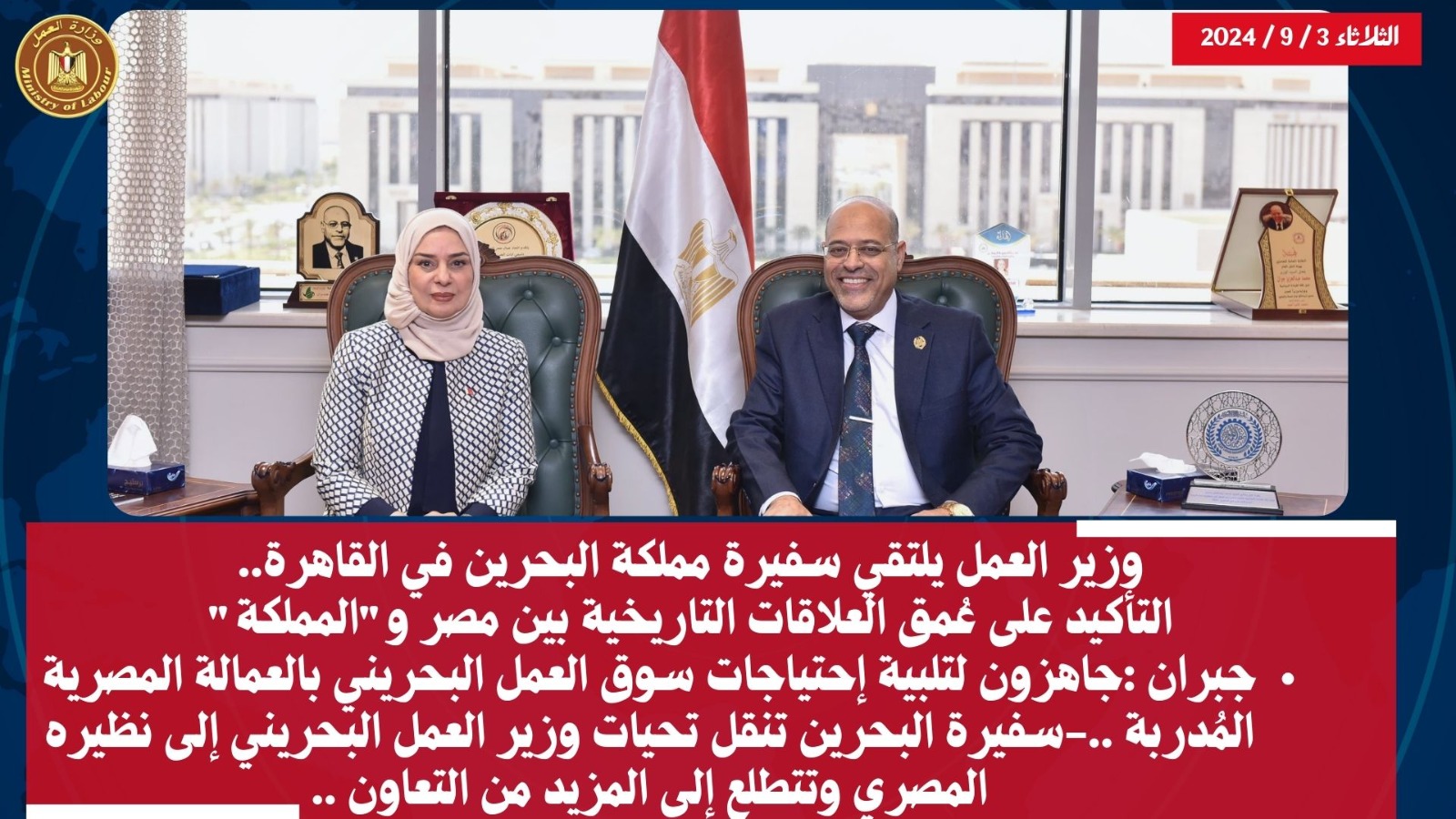 وزير القوى العامله 